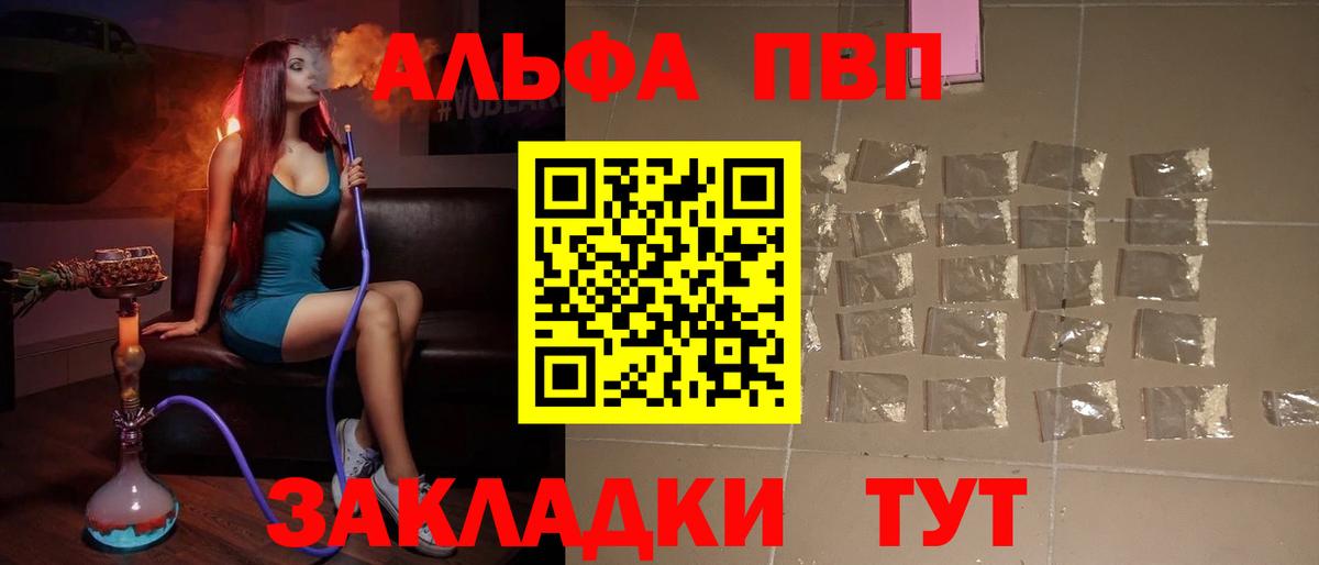 Альфа ПВП крисы CK Кимры
