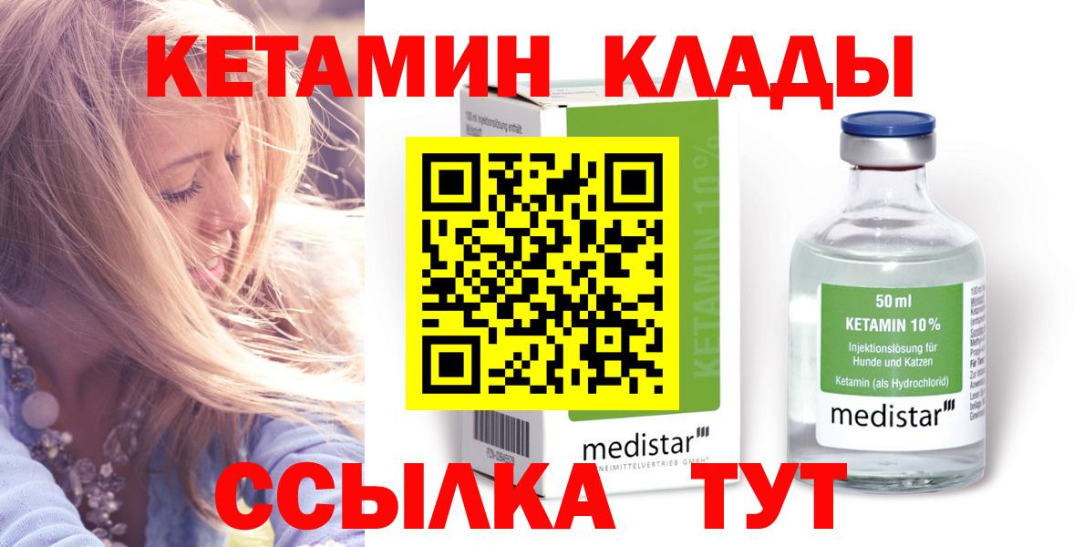 КЕТАМИН ketamine Кимры